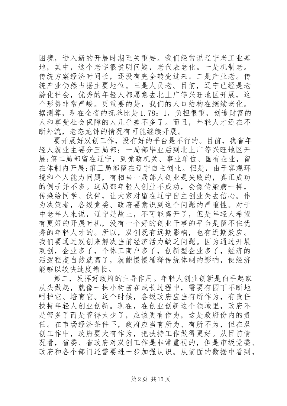 2023年在政协会议上的致辞稿.docx_第2页