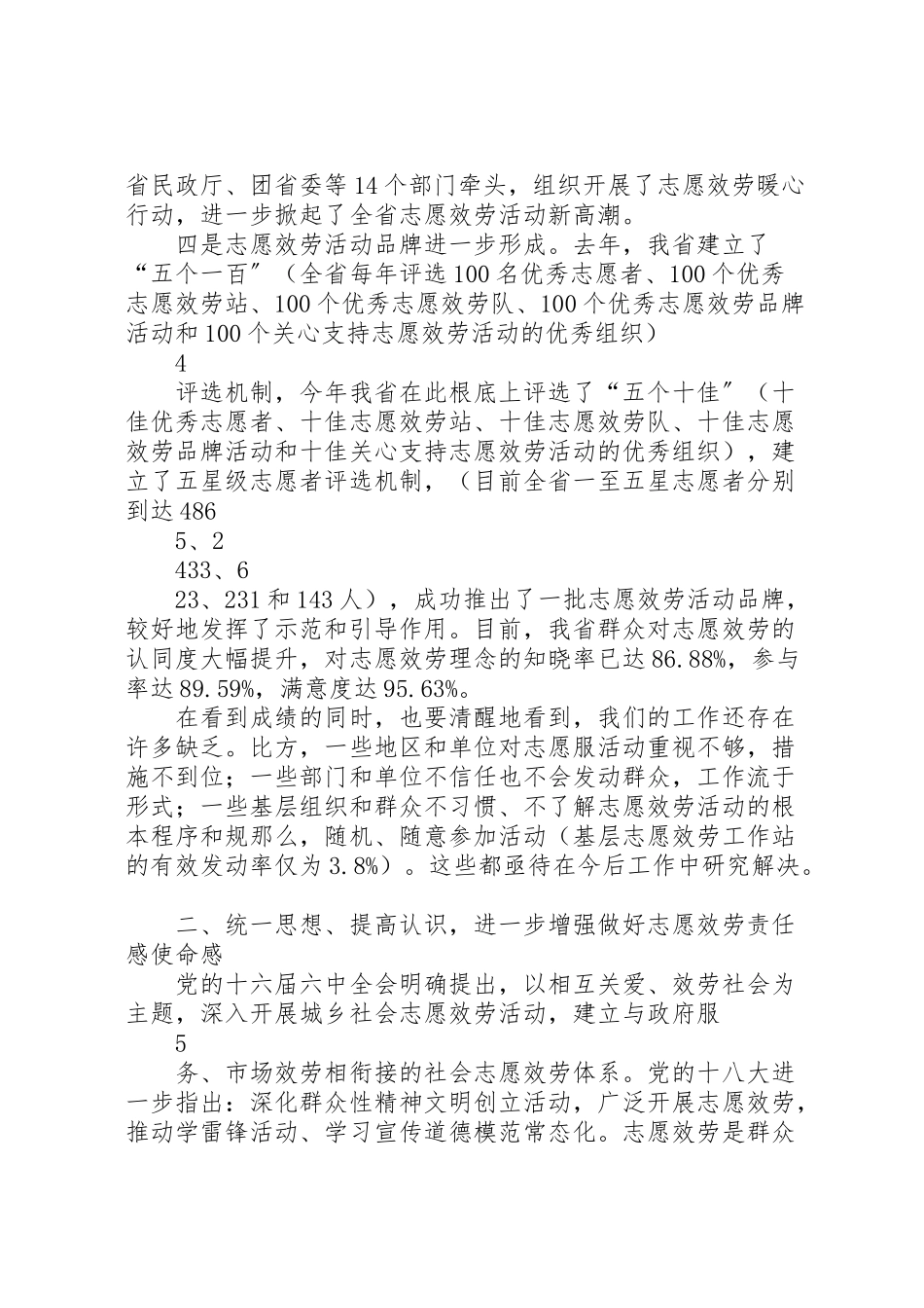 2023年深入学习贯彻十八大精神实施方案[范文大全] .doc_第3页
