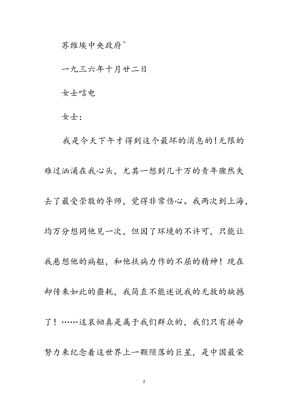 2023年唁电范文模板范文.doc_第2页