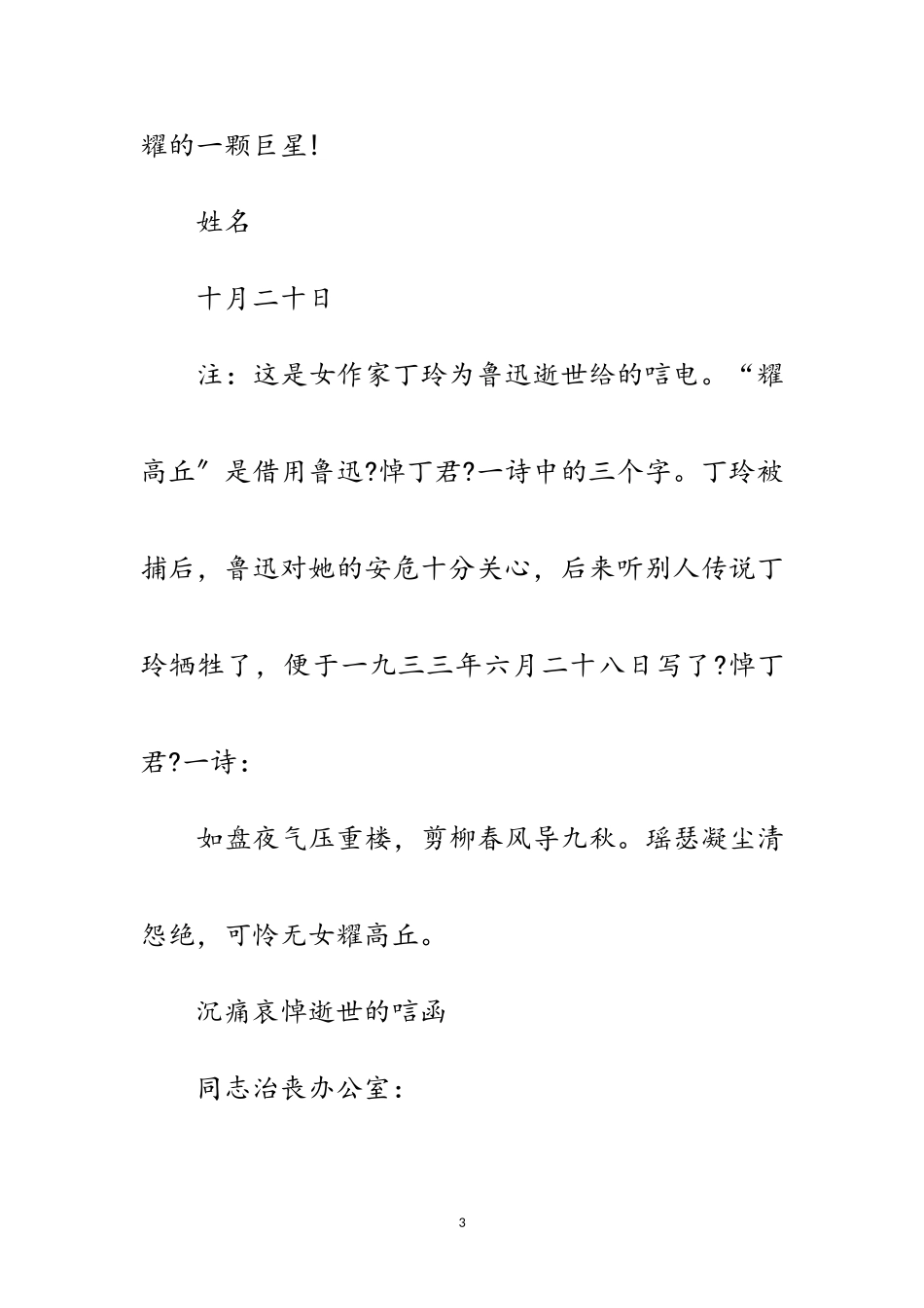 2023年唁电范文模板范文.doc_第3页