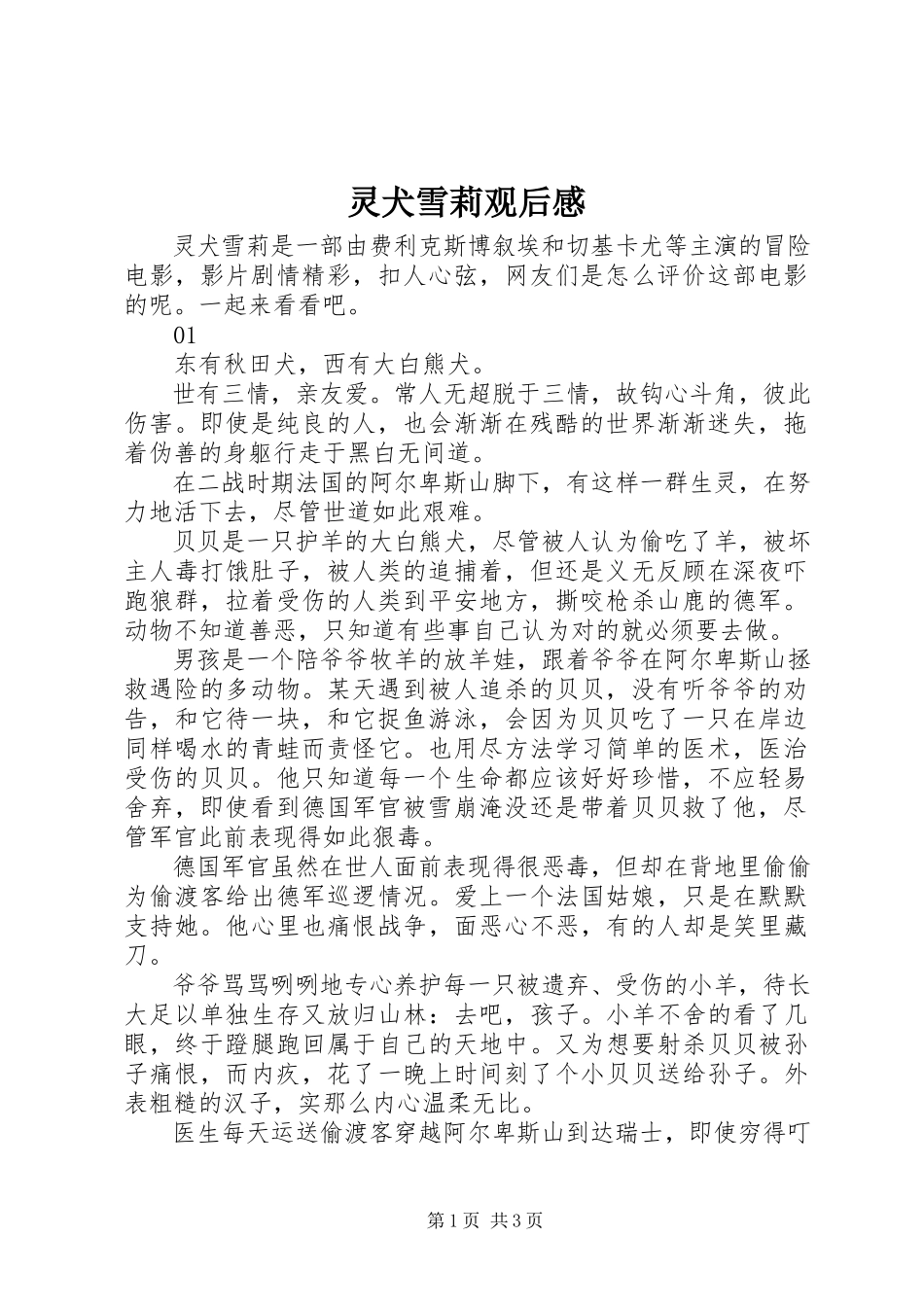 2023年灵犬雪莉观后感.docx_第1页