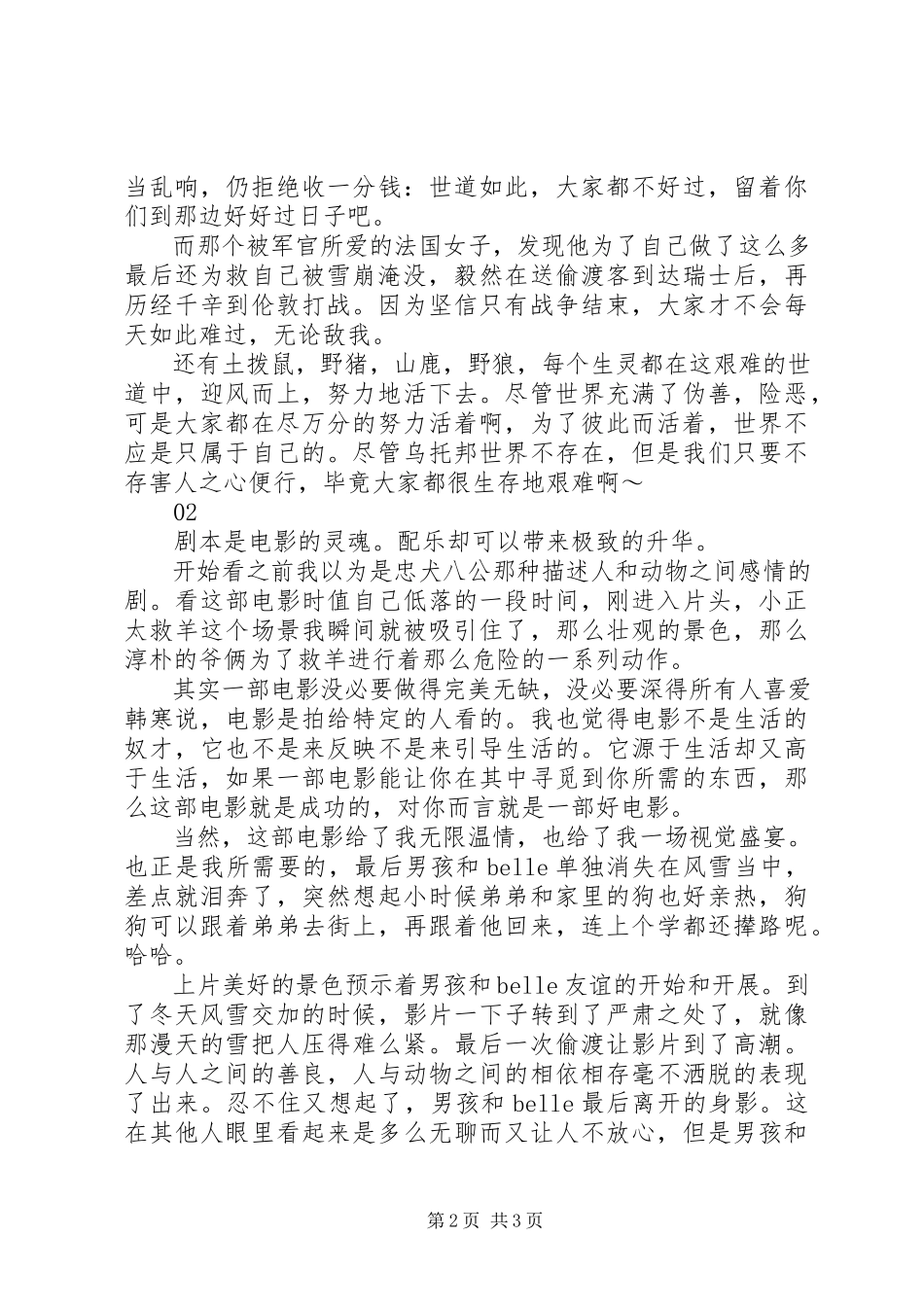 2023年灵犬雪莉观后感.docx_第2页