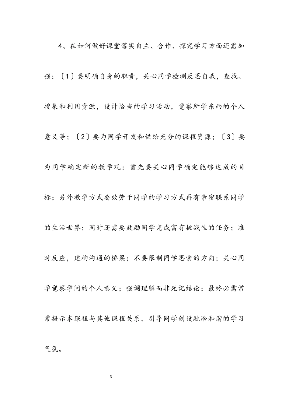 2023年教师师德师风自我反思剖析.docx_第3页