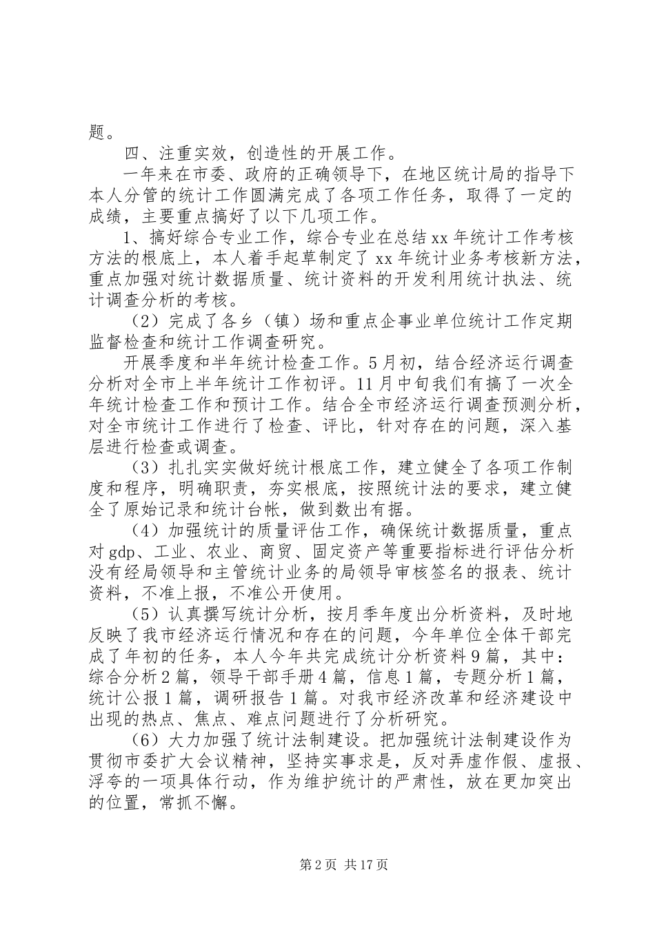 2023年统计局的个人工作总结共五篇.docx_第2页