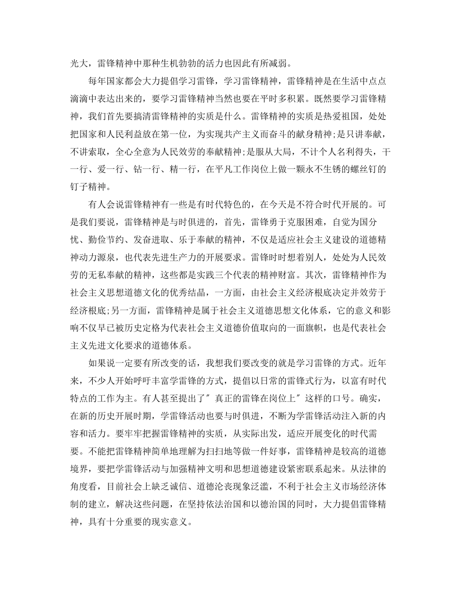 2023年入党积极分子思想汇报1200字.docx_第3页