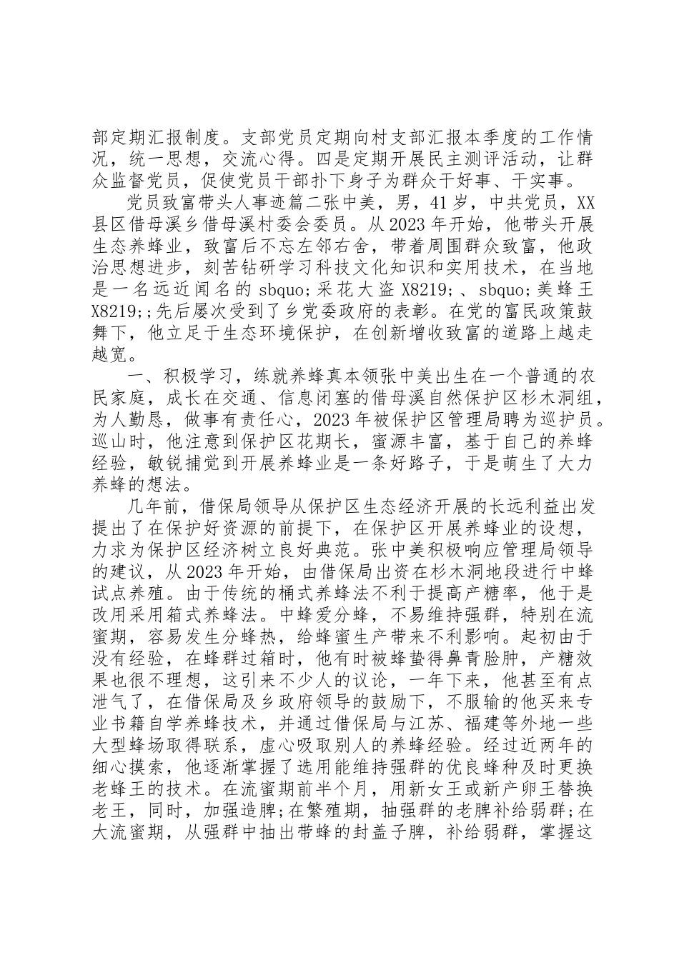 2023年党员致富带头人事迹.docx_第3页