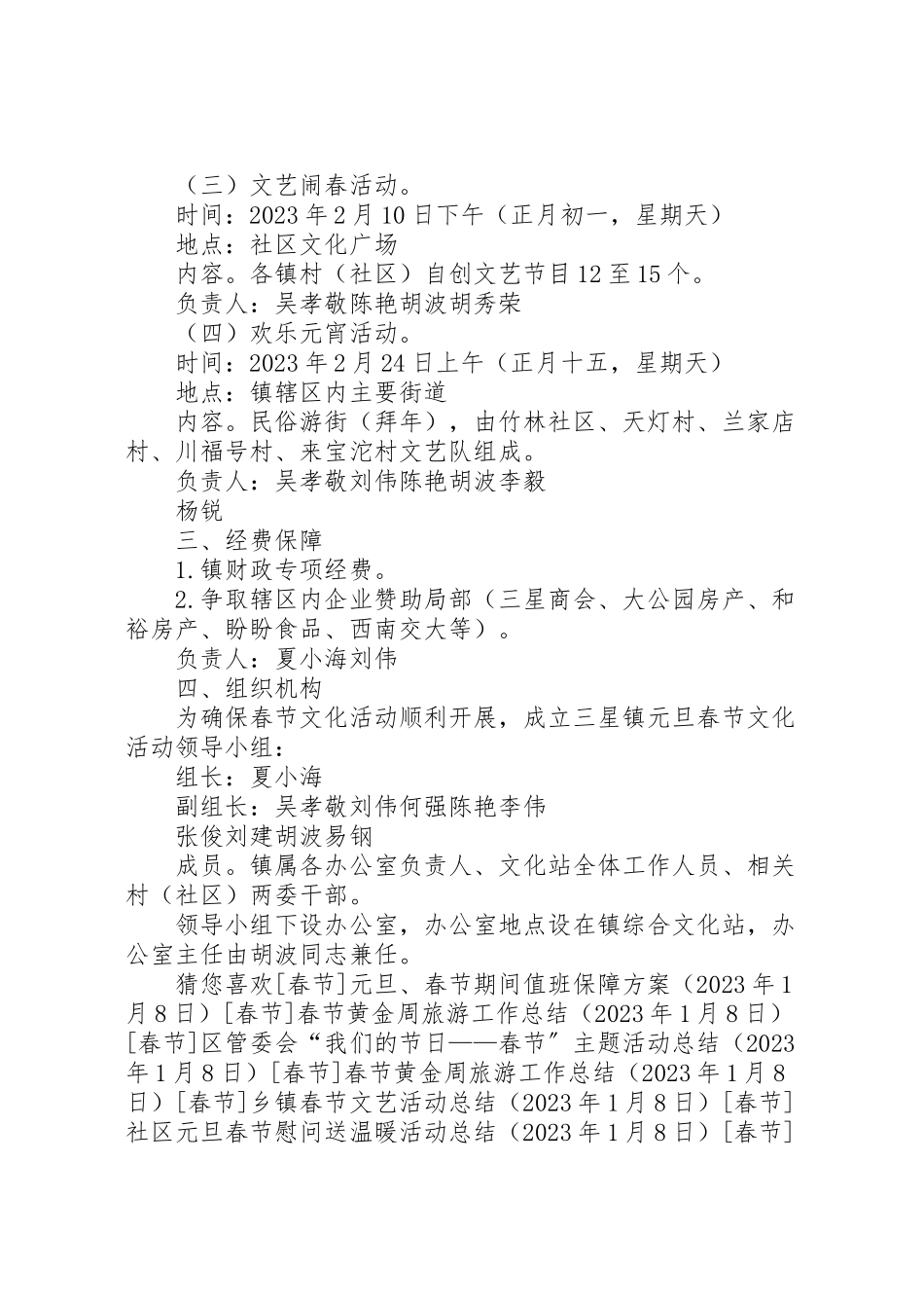 2023年乡镇春节群众文化活动方案.doc_第2页