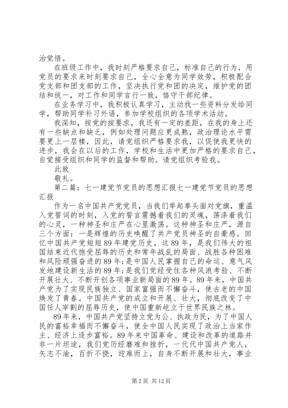 2023年建党节党员的思想汇报[合集.docx_第2页