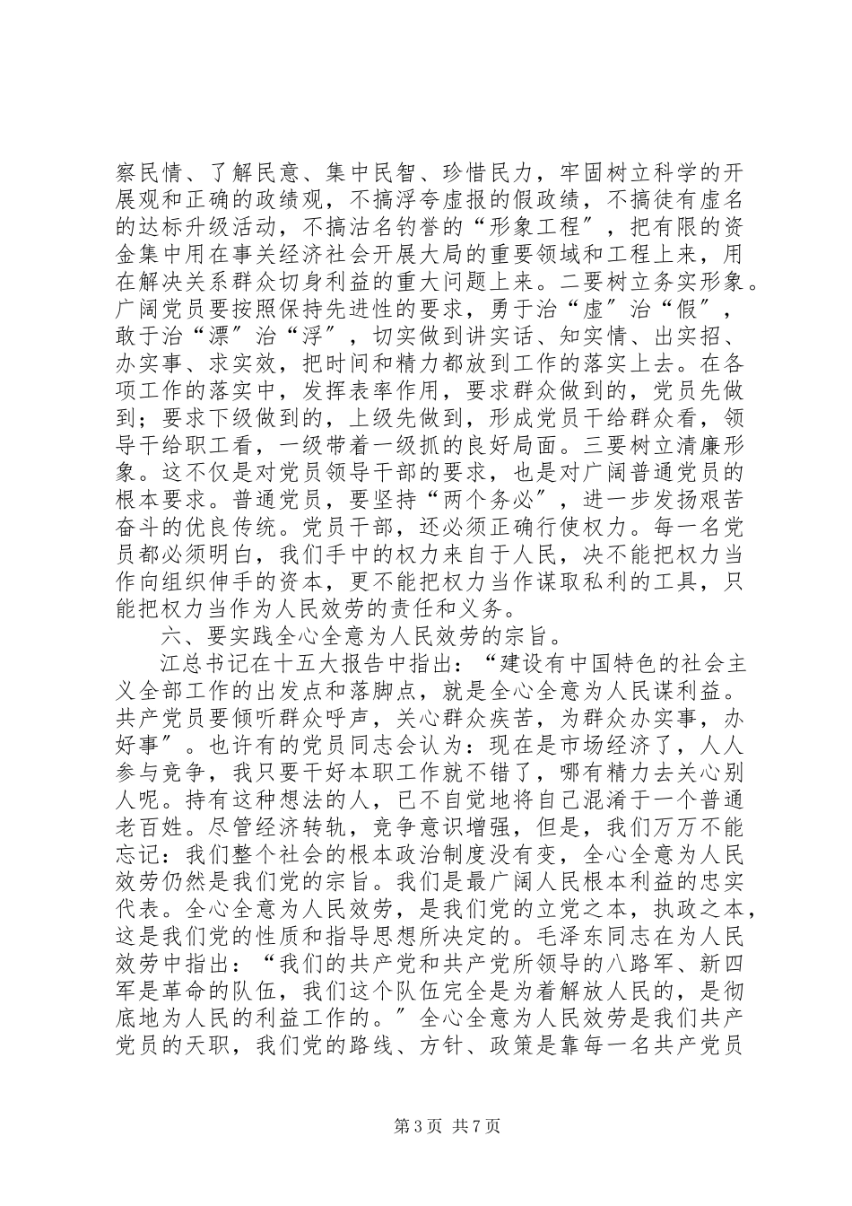 2023年干部作风整顿教育活动个人总结.docx_第3页