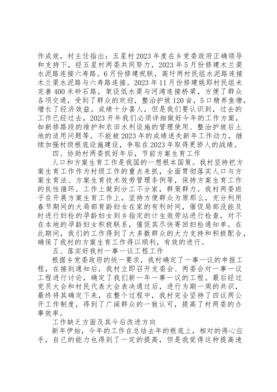 2023年村官第一季度工作总结新编.docx_第2页