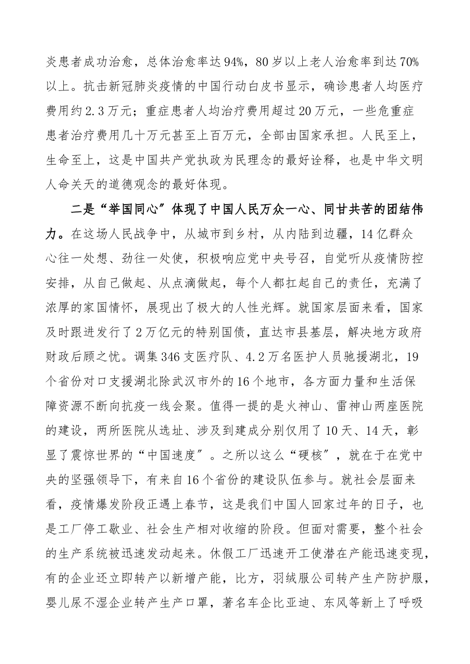2023年战疫党课弘扬伟大抗疫精神争做新时代合格党员专题党课讲稿疫情防控担当作为党课范文.doc_第2页