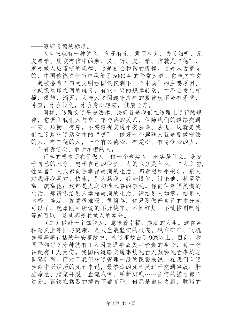 2023年民警交通安全教育讲稿.docx_第2页