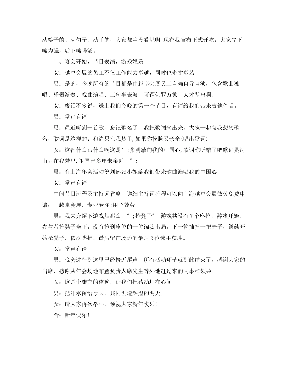 2023年鸡企业会主持稿开场白.docx_第2页