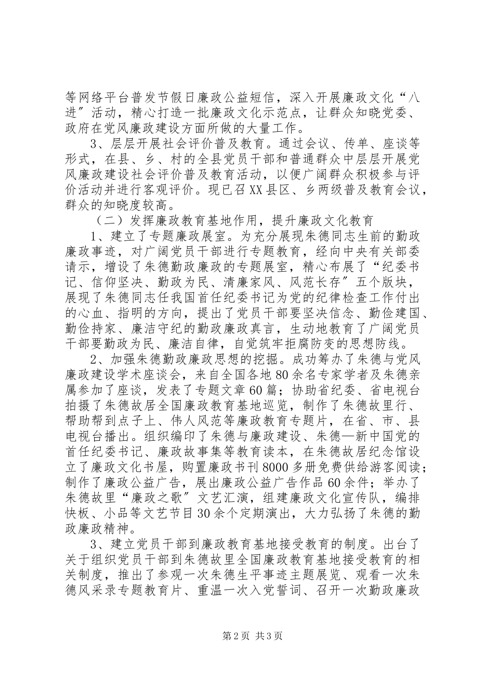 2023年全县廉政文化建设工作总结.docx_第2页
