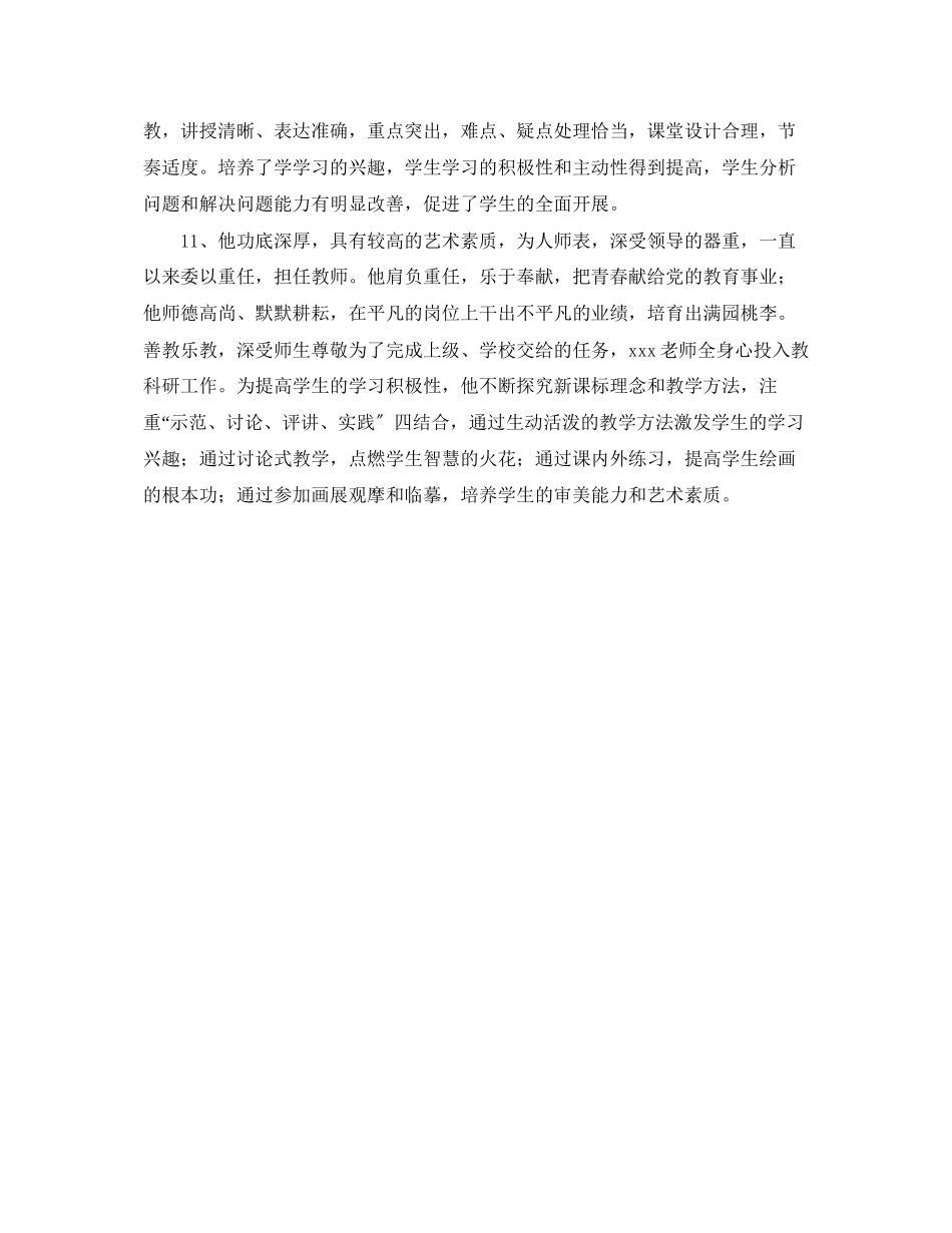 2023年学校对幼儿园教师年度考核的评语.docx_第3页