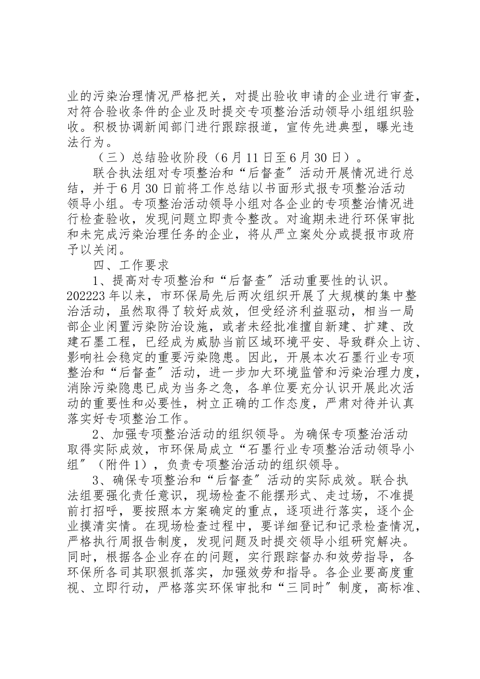 2023年环保局污染专项整治和督查方案.doc_第3页