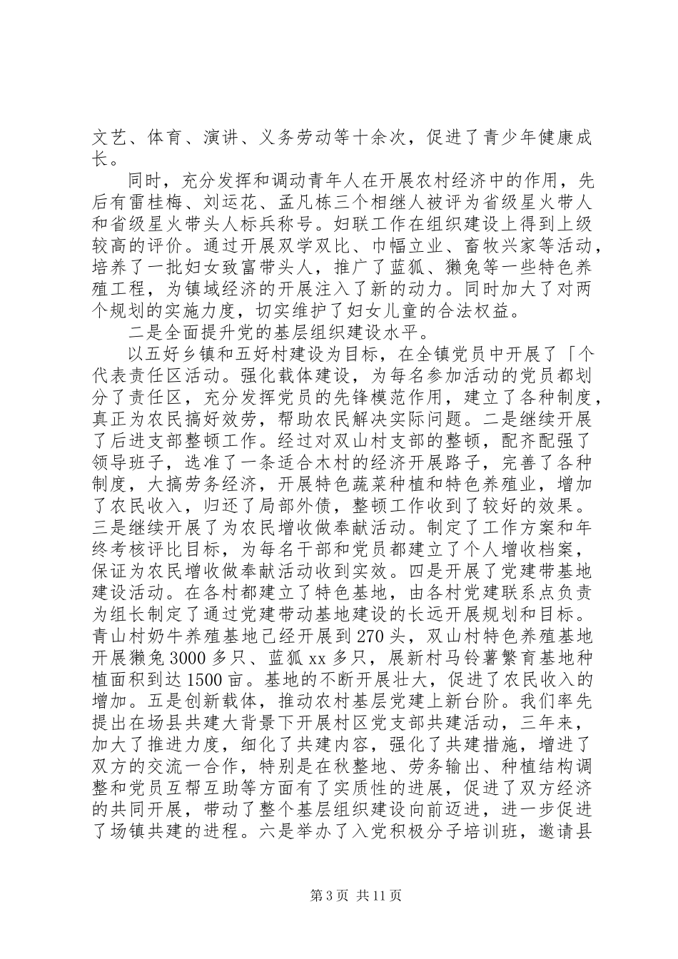 2023年对个人评议工作精选.docx_第3页