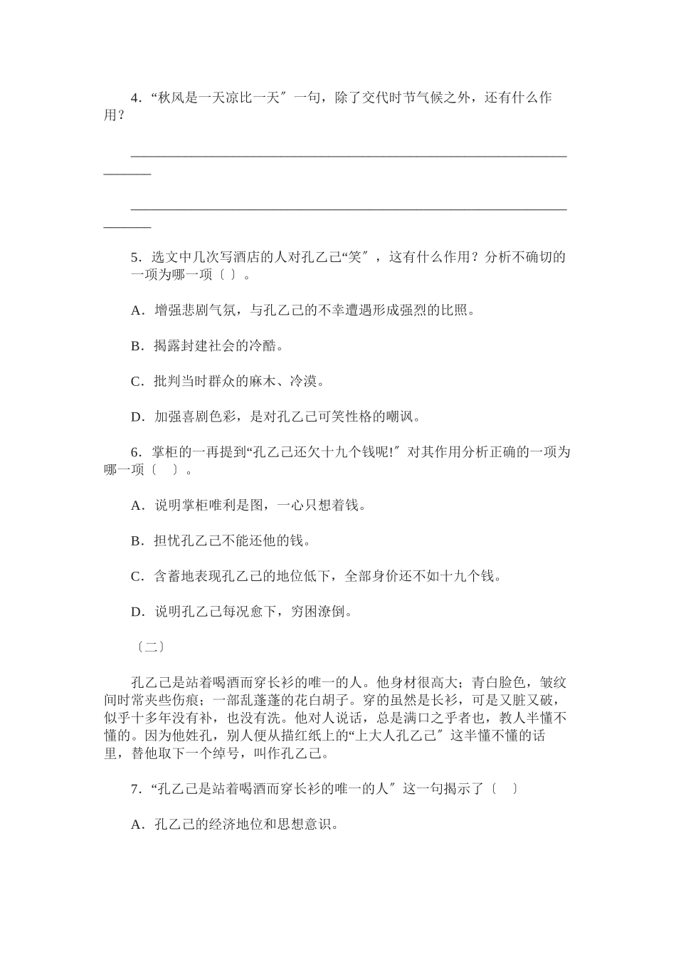 2023年九上第5课孔乙己同步练习语文版3.docx_第2页