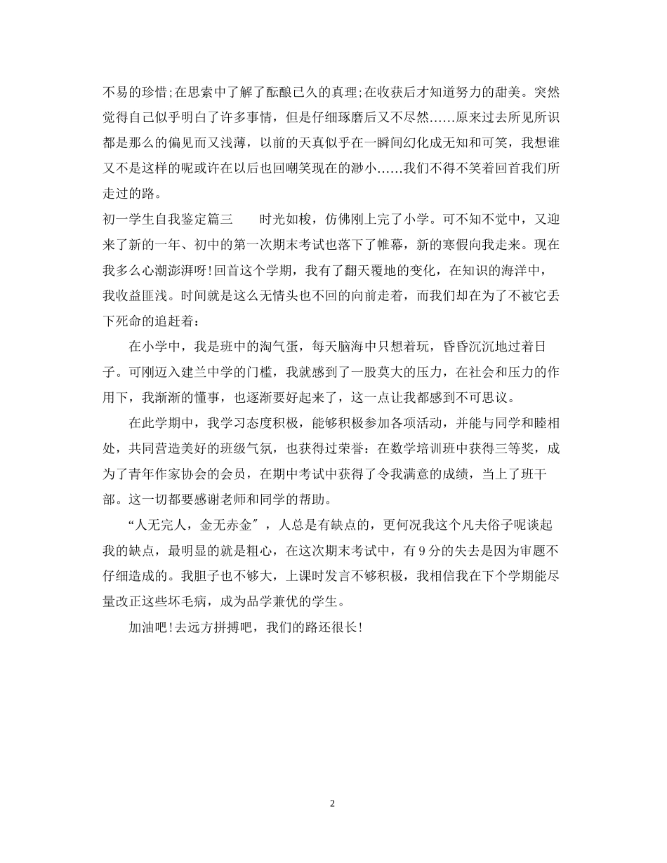 2023年初一学生自我鉴定.docx_第2页