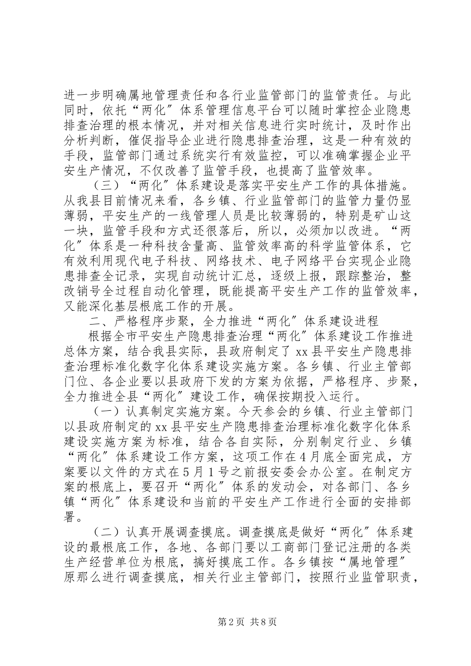 2023年安全生产工作会议领导致辞材料新编.docx_第2页