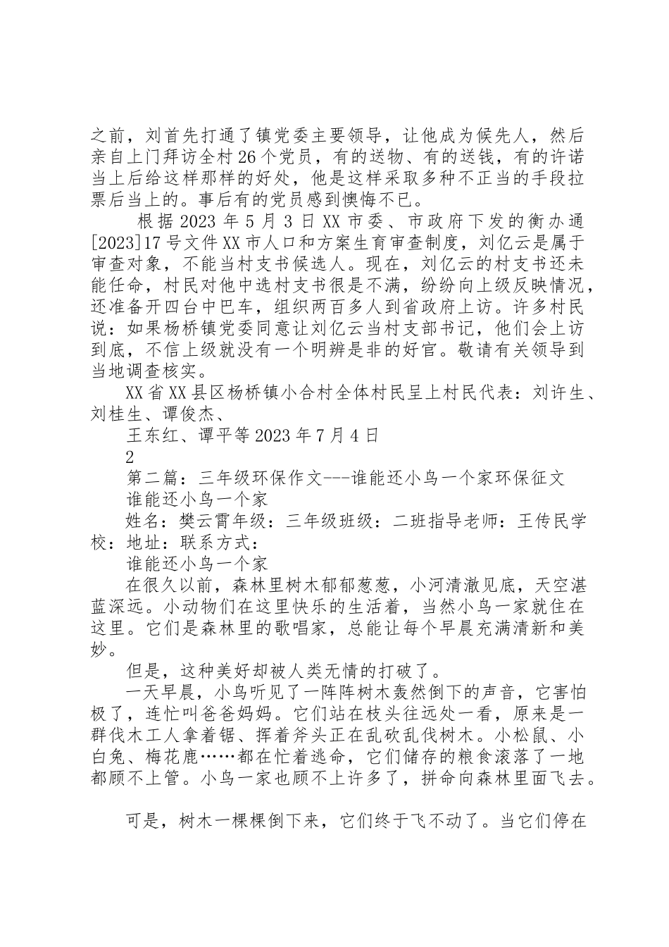 2023年超生三孩还能当村支书？新编.docx_第2页