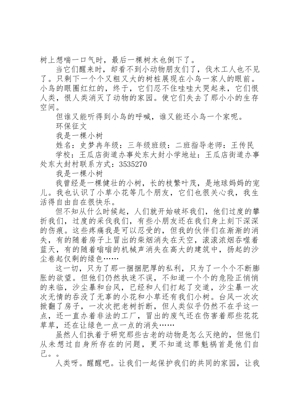 2023年超生三孩还能当村支书？新编.docx_第3页