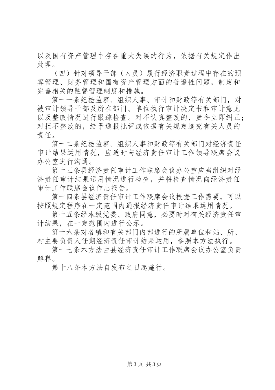 2023年领导干部任期经审计制度.docx_第3页