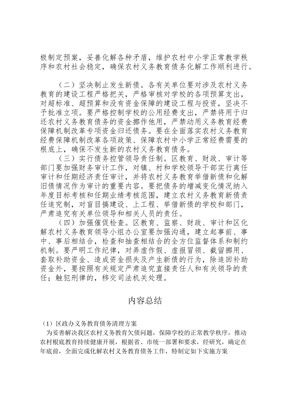 2023年区政办义务教育债务清理方案.doc_第2页