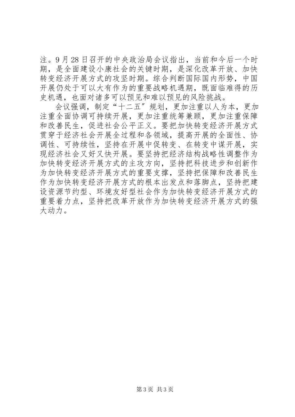 2023年XX市国民经济和社会发展第十二个五年规划纲要五篇模版.docx_第3页