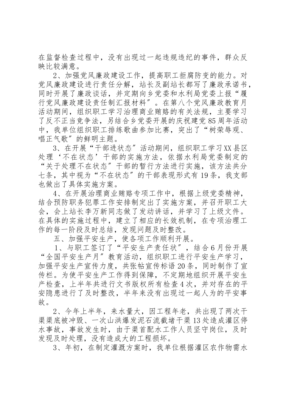 2023年xx水管站半年党建工作汇报材料新编.docx_第2页