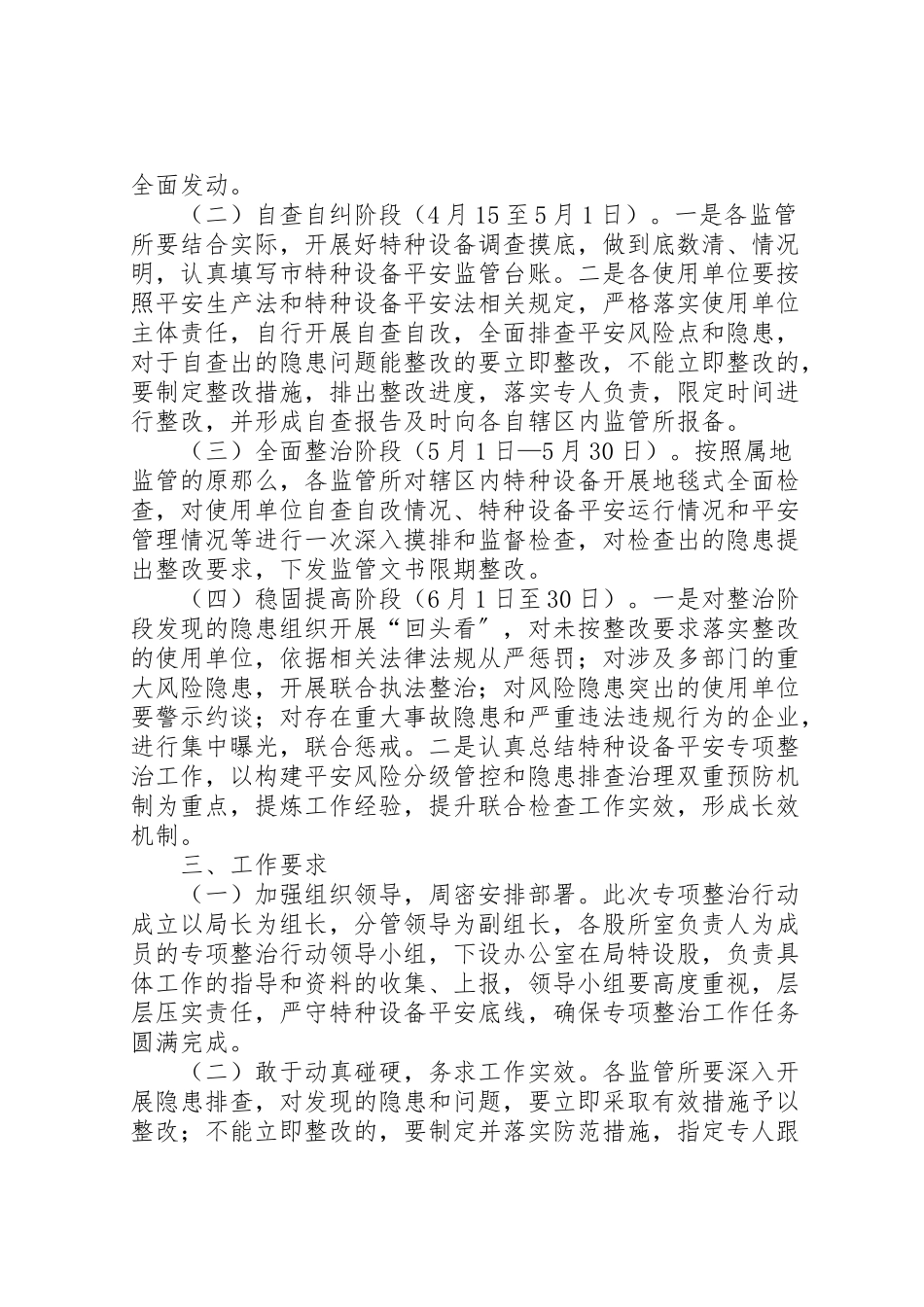 2023年安全生产大检查特种设备整治方案.doc_第2页