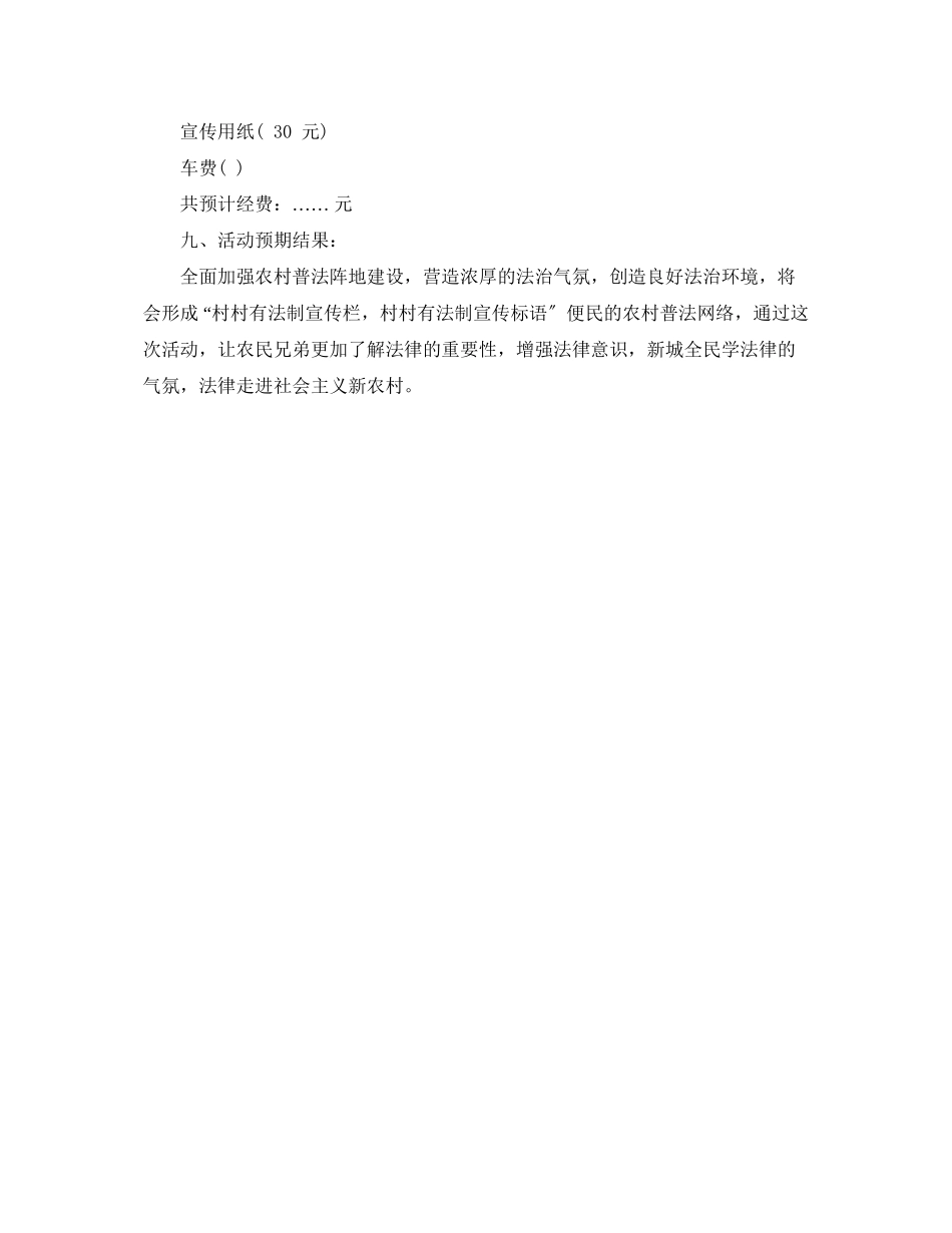 2023年暑期普法宣三下乡活动策划.docx_第2页