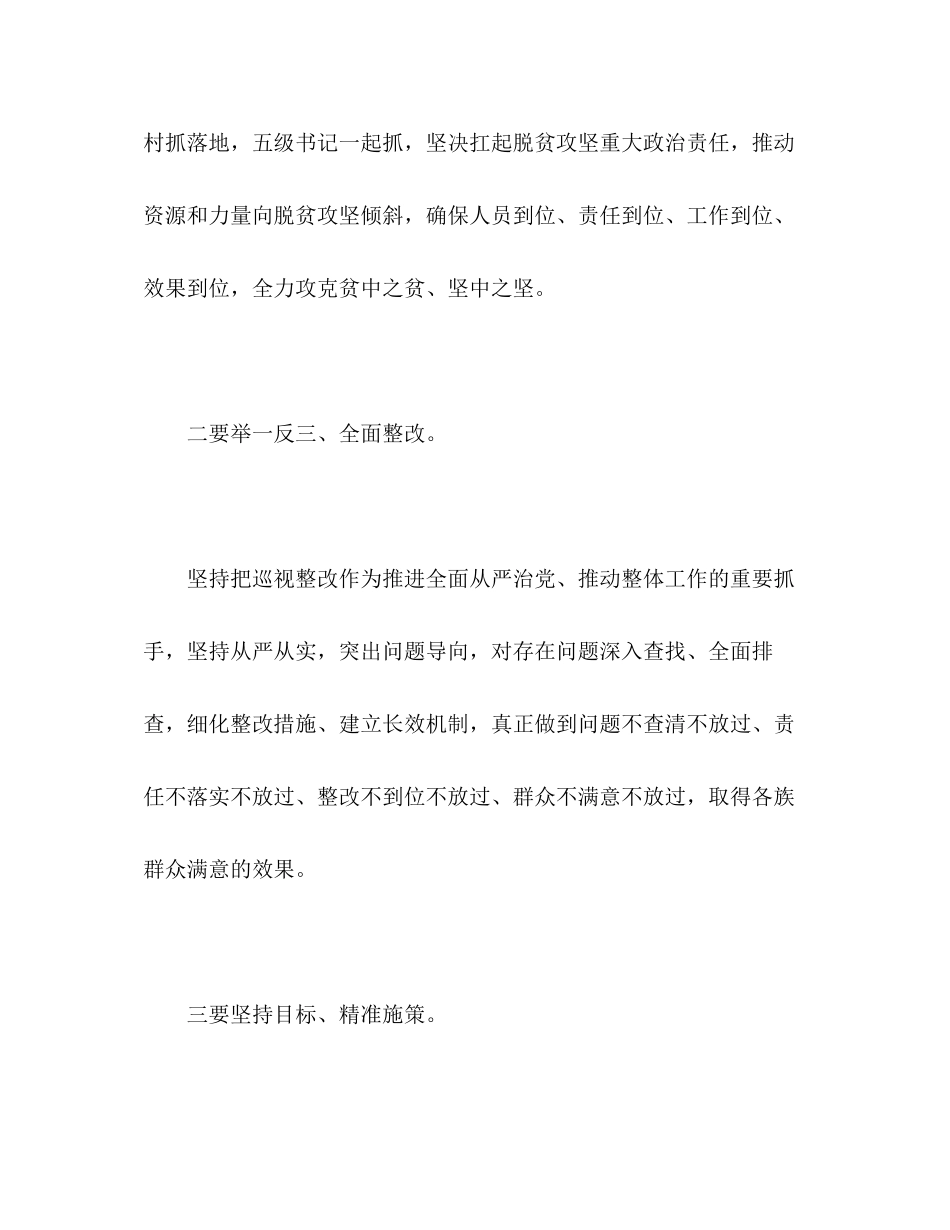 2023年党委常委班子脱贫攻坚专项巡视整改专题民主生活会发言稿.docx_第2页
