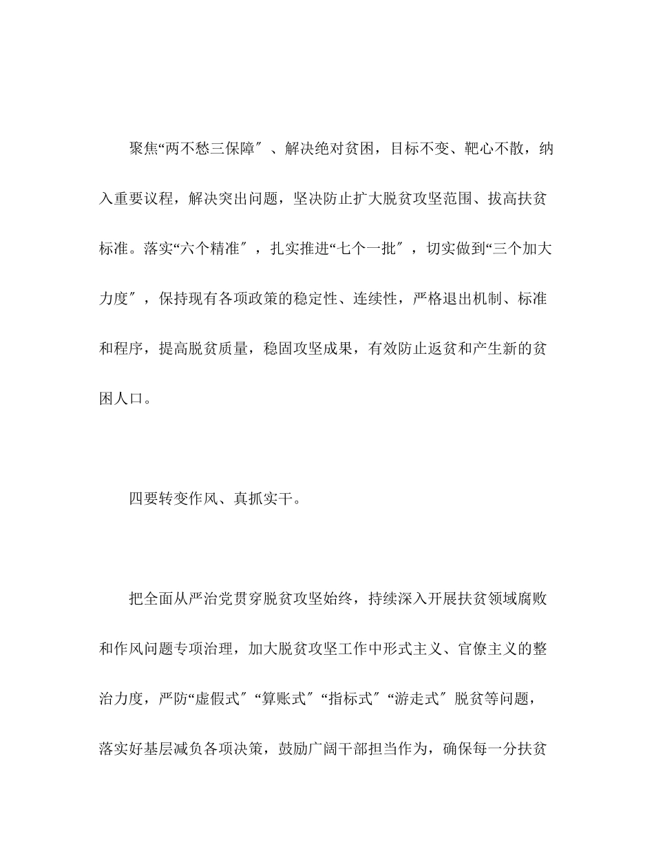 2023年党委常委班子脱贫攻坚专项巡视整改专题民主生活会发言稿.docx_第3页