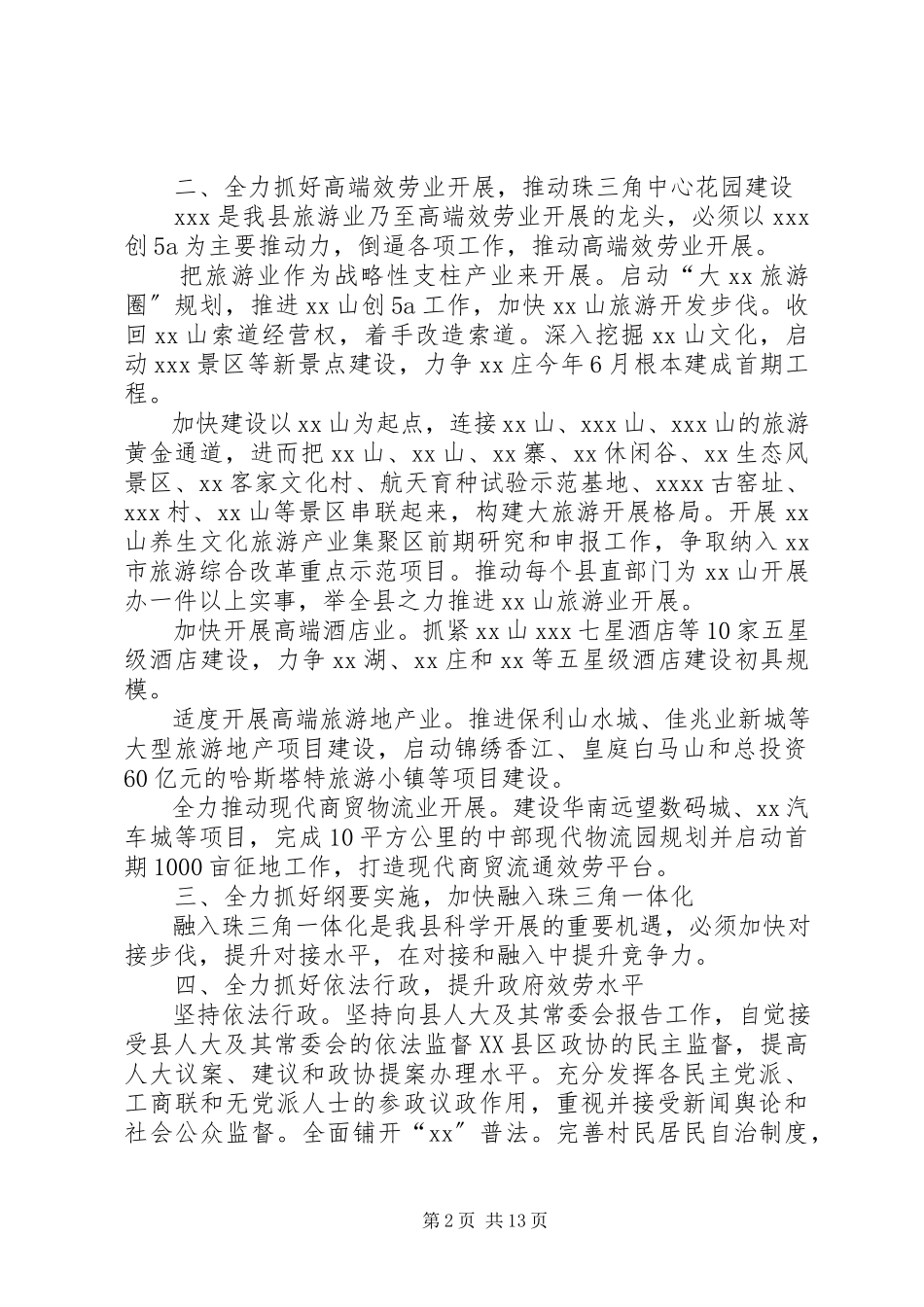 2023年县政府工作计划范文三篇商业计划模板.docx_第2页