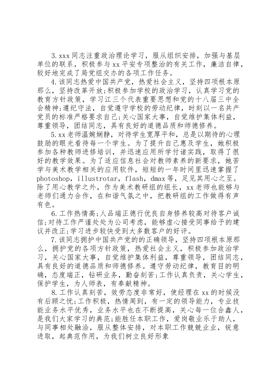 2023年单位局长评议意见.docx_第3页