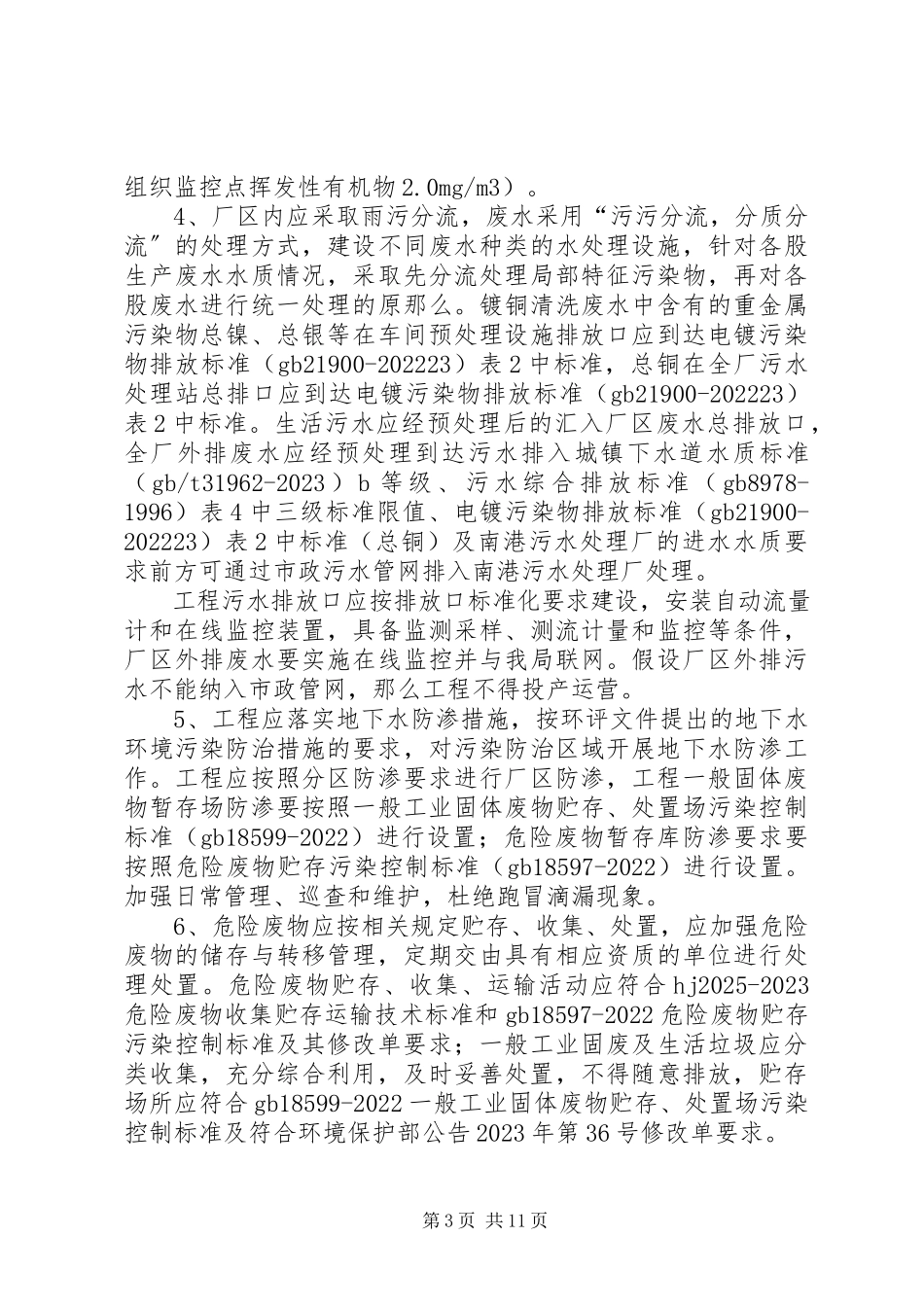 2023年根据建设项目环境影响评价审批程序的有关规定及环保部关于[定稿].docx_第3页