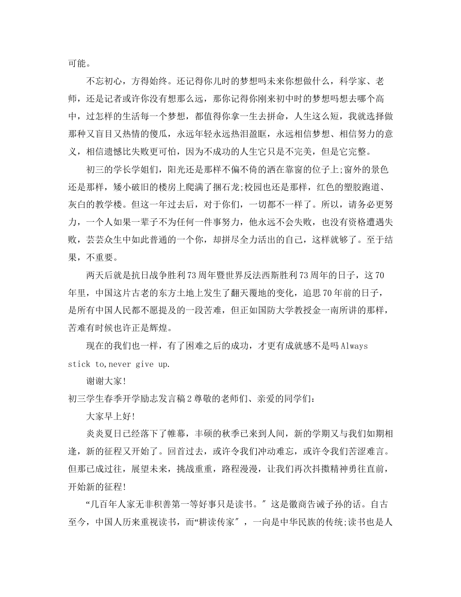 2023年初三学生春季开学励志发言稿.docx_第2页