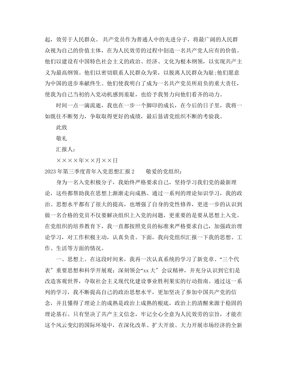 2023年第四季度青入党思想汇报.docx_第2页