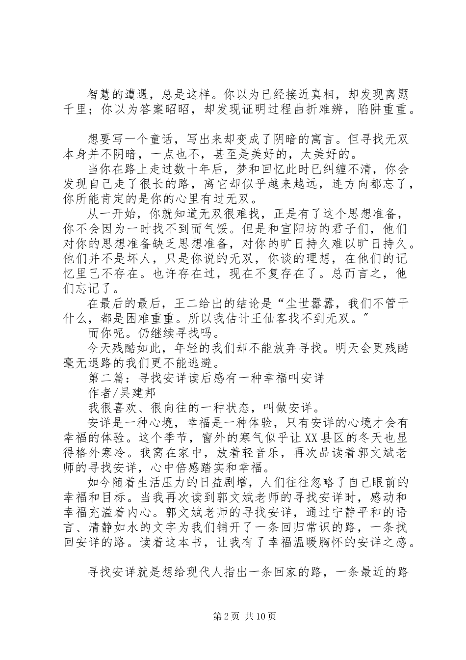 2023年《寻找无双》读后感新编.docx_第2页