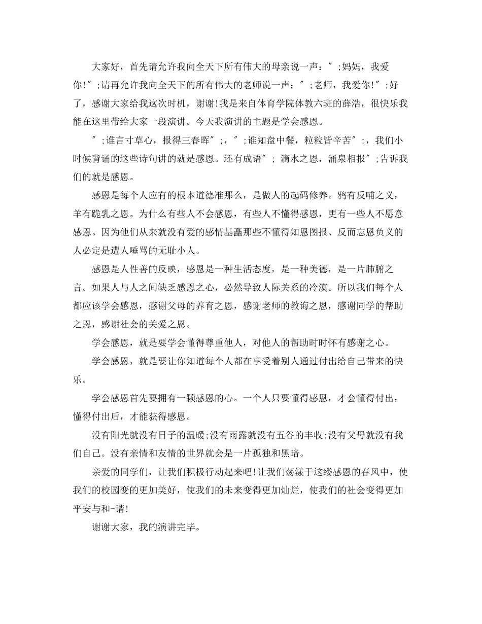 2023年感恩演讲稿2篇.docx_第3页