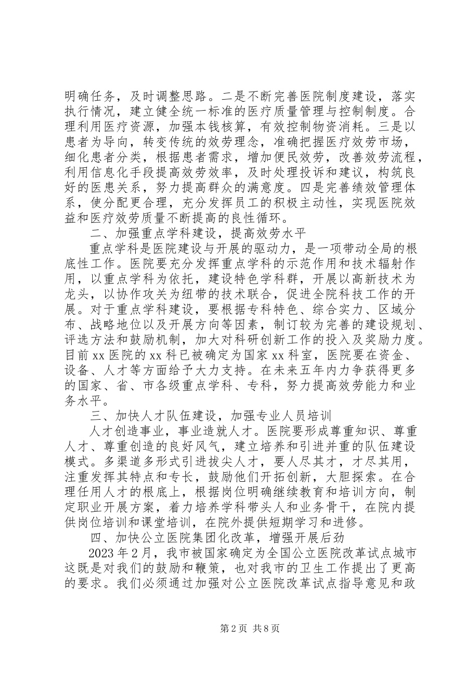 2023年卫生局局长会议上的致辞.docx_第2页