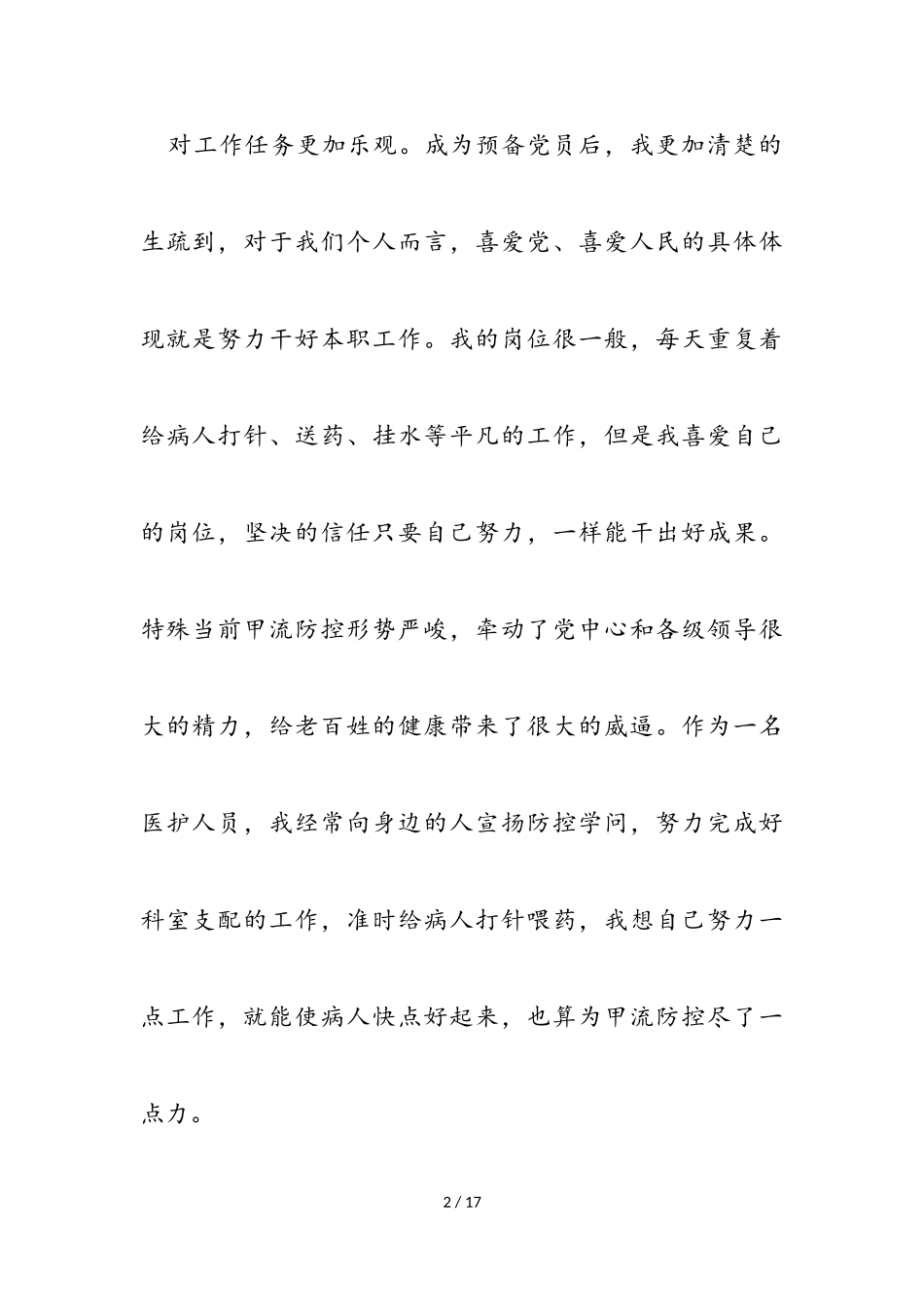 2023年医生入党思想汇报3篇.doc_第2页