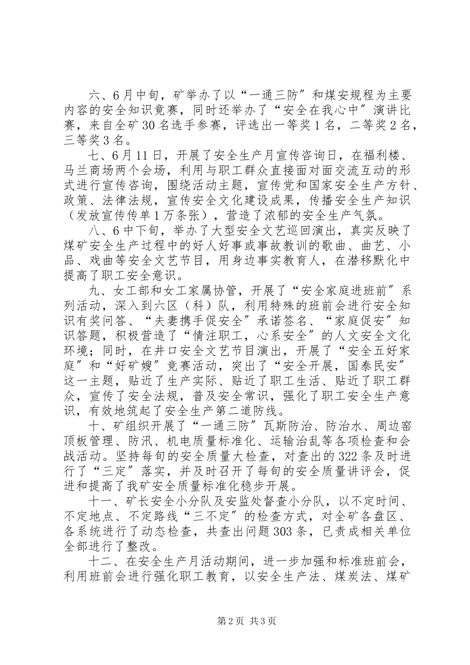 2023年XX矿二六年安全生产月活动总结.docx_第2页