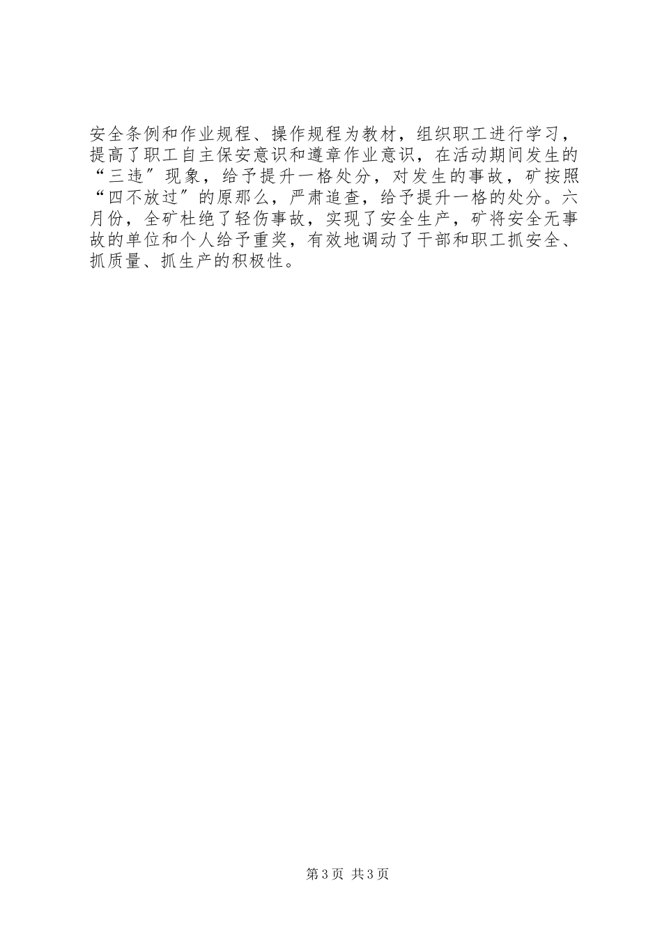 2023年XX矿二六年安全生产月活动总结.docx_第3页