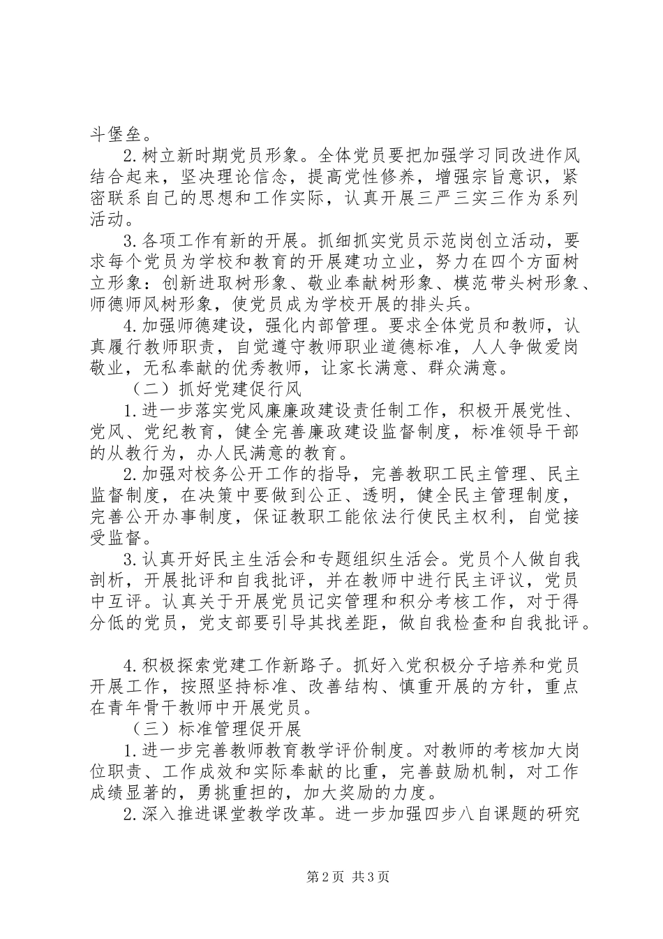 2023年塘横中学党支部工作计划.docx_第2页