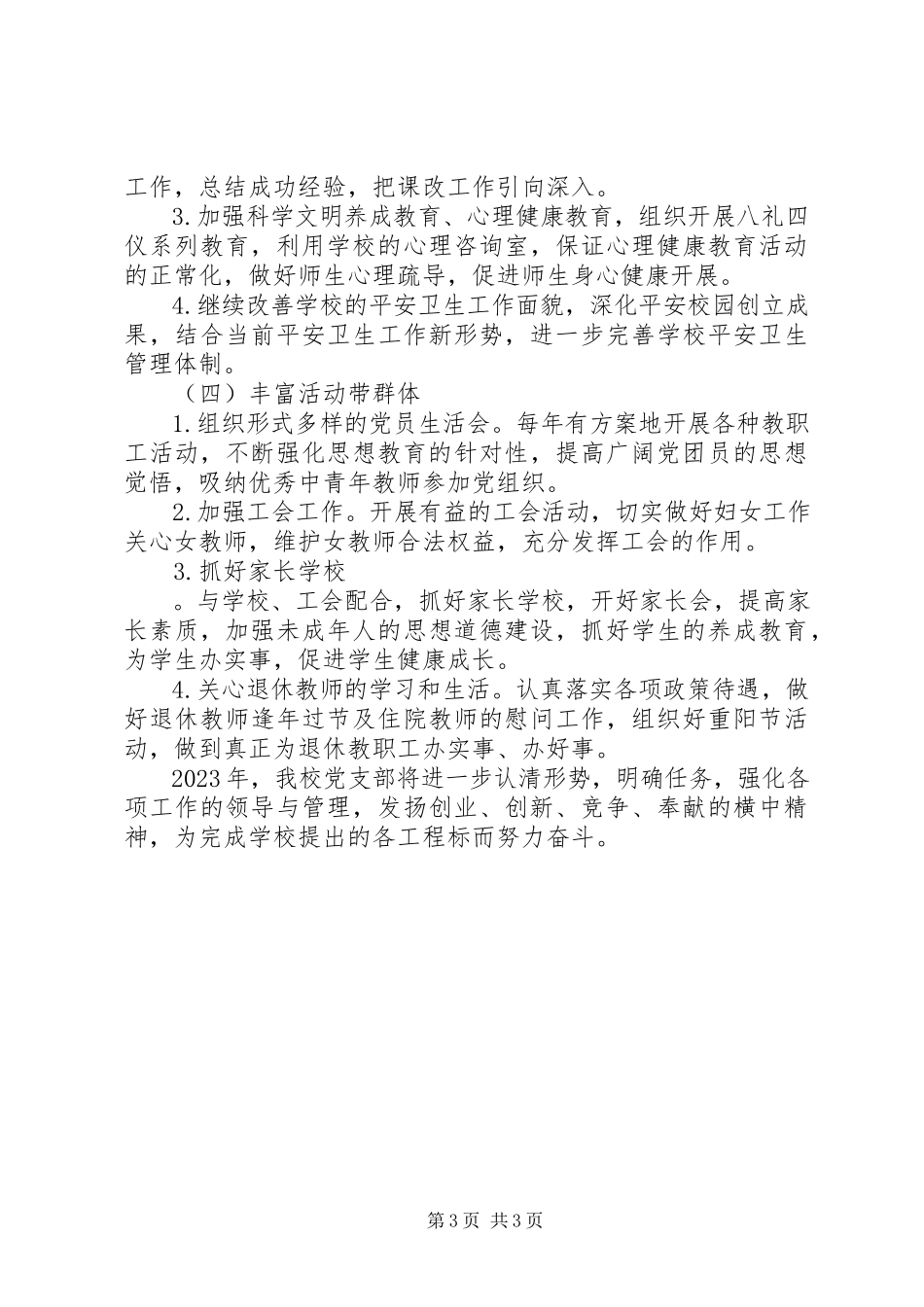 2023年塘横中学党支部工作计划.docx_第3页