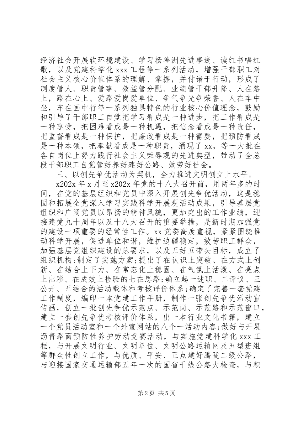 2023年公路管养中心申报精神文明建设先进单位事迹材料.docx_第2页