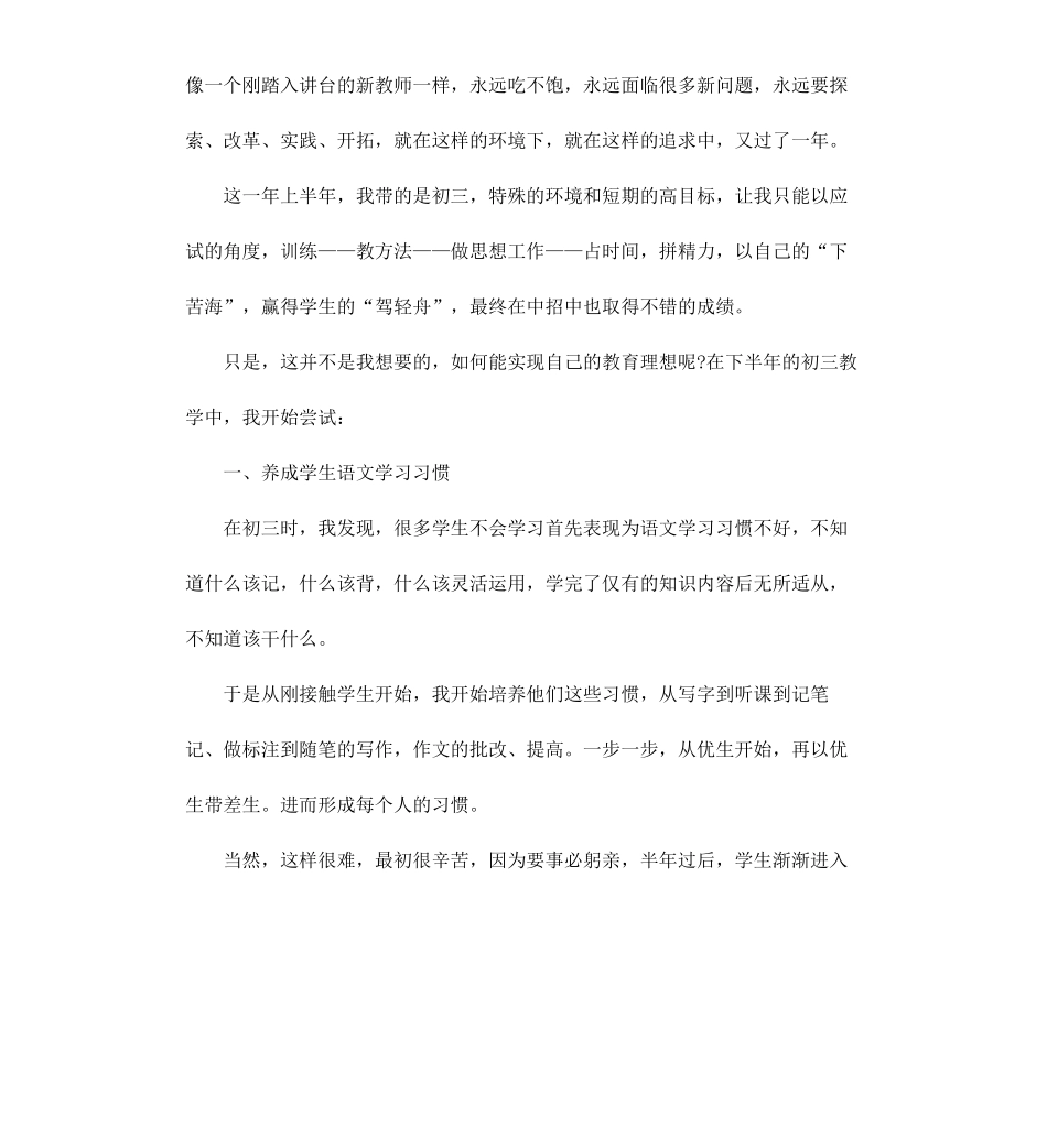 初三语文教师个人工作总结（二）.docx_第2页