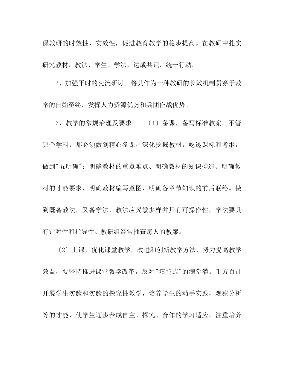 2023年镇理化生教研组工作计划范文.docx_第2页